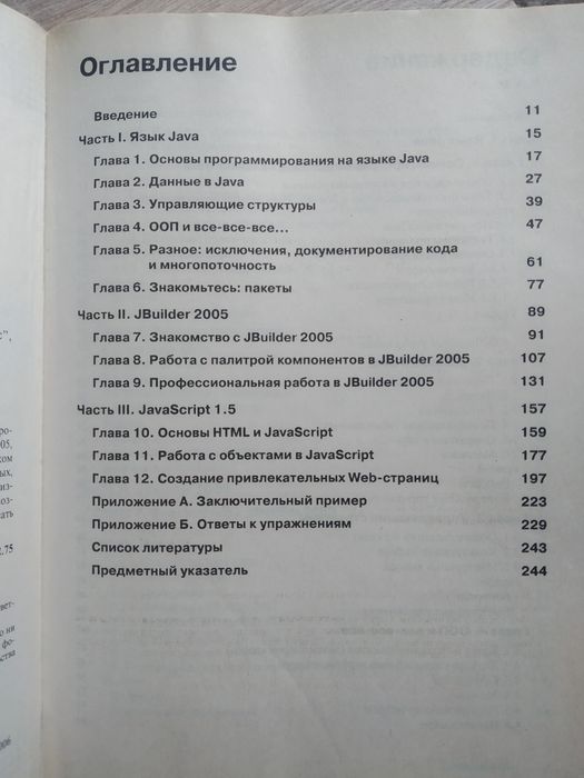 Книга самоучитель по JavaScript