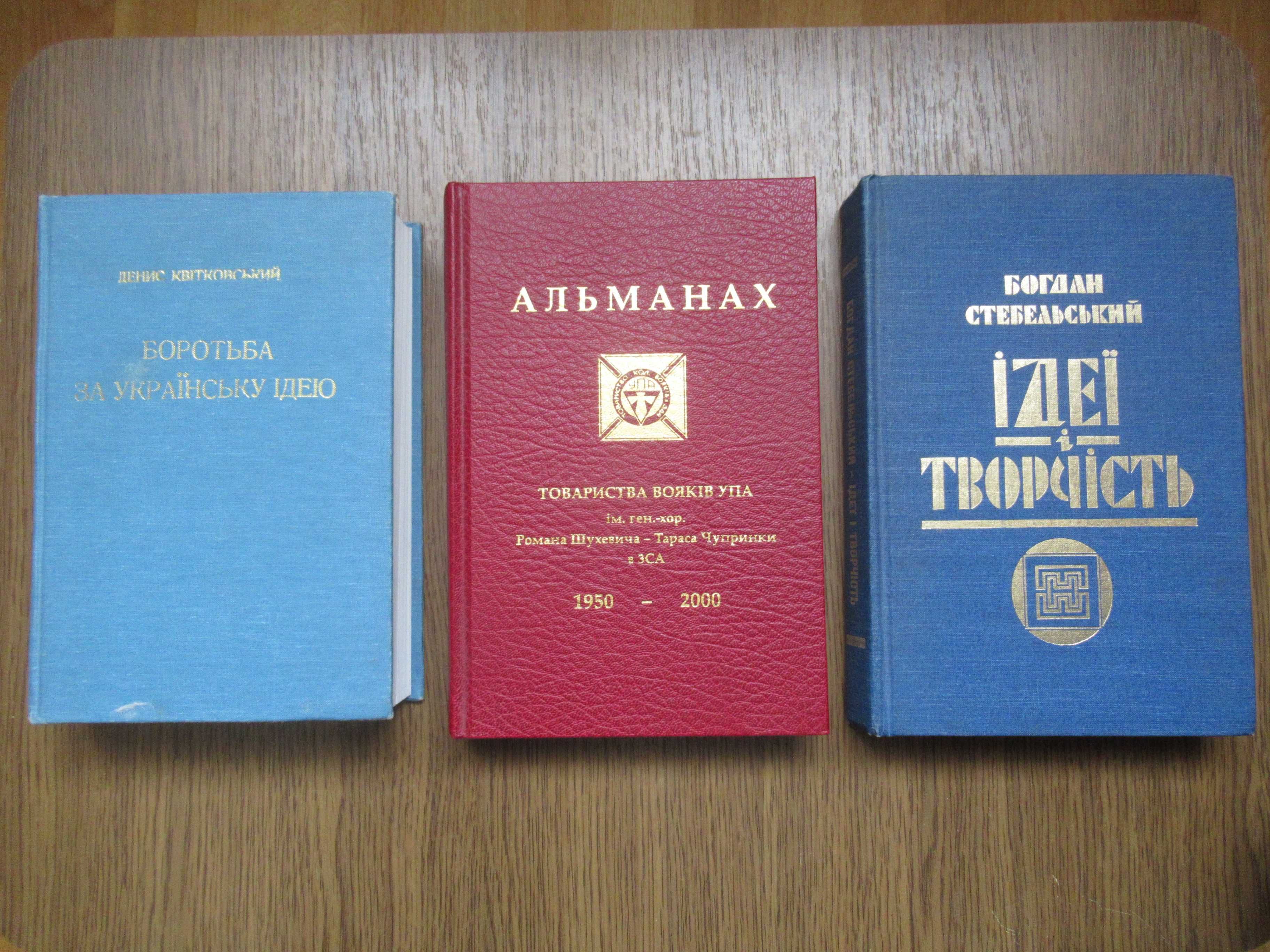 Денис Квітковський/ Альманах тов. вояків УПА 1950-2000/Б. Стебельський