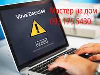 Компьютерный мастер на дом по Одессе Установка ПО Удаление вирусов