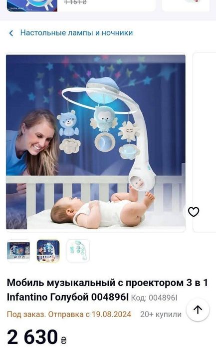 Мобиль музыкальный