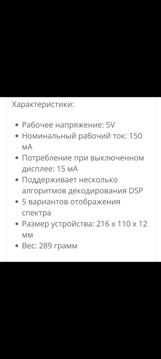 HU-008 Музыкальный Спектрометр