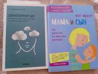 Книжки мама та син, припини це