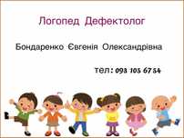 Логопед Дефектолог