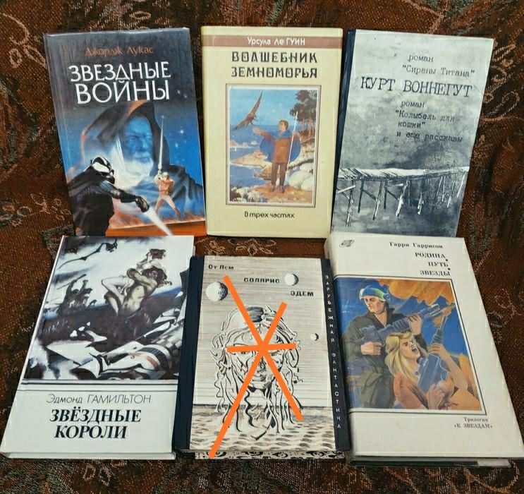 Воннегут.Гаррисон,Гамильтон,Лукас,У.Ле Гуин.Лем.