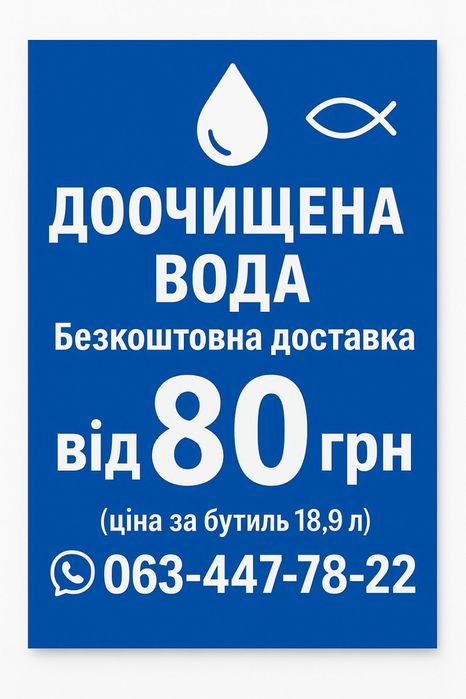 Доставка води (правий берег)