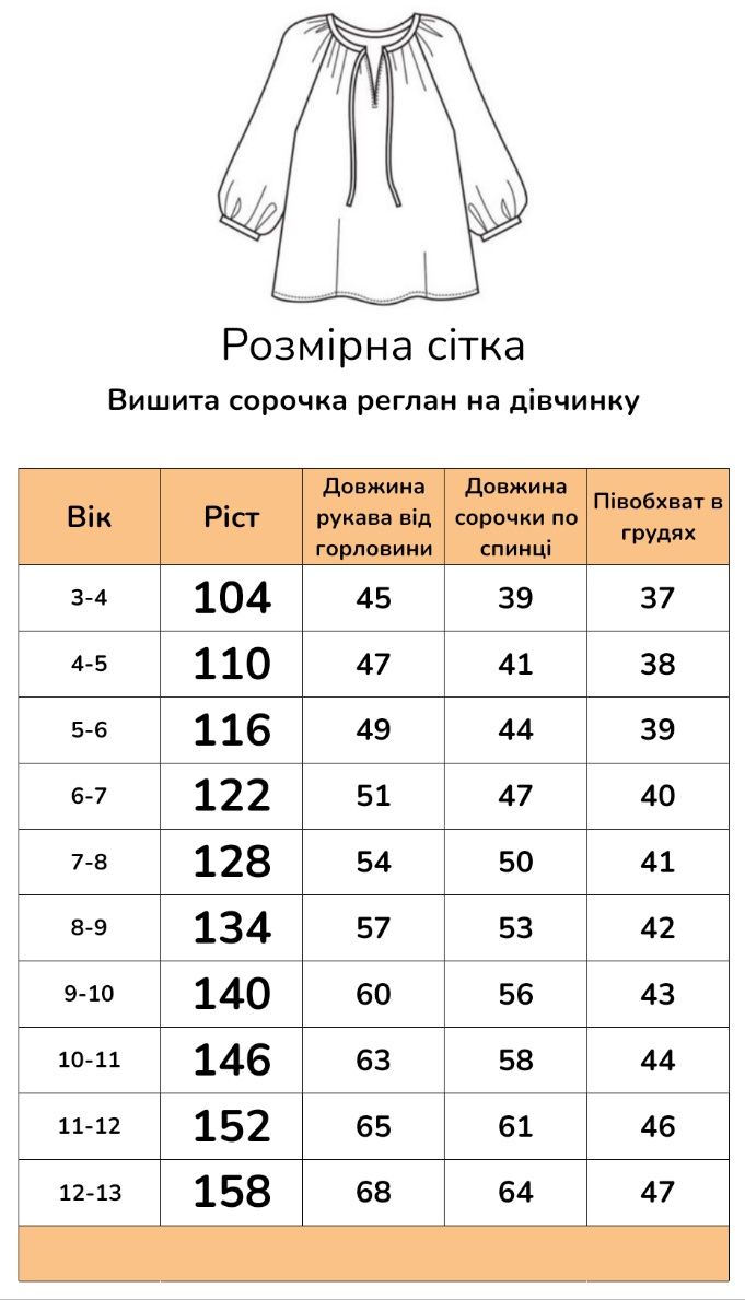 104-146 Вишита сорочка вишиванка сукня