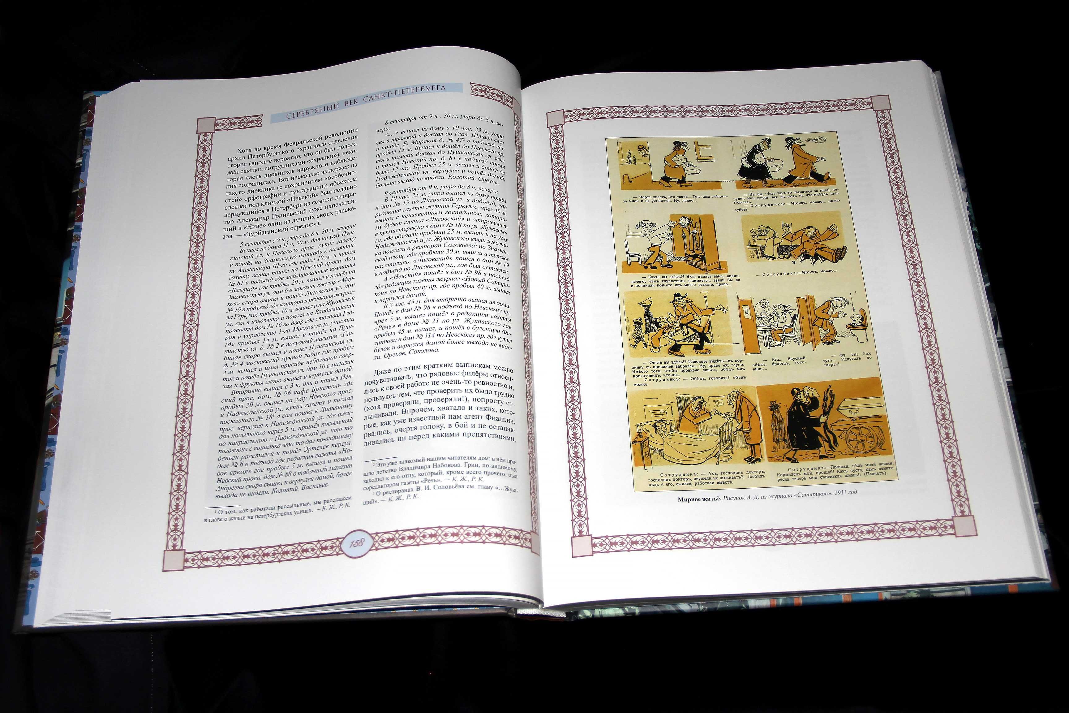 Серебряный век Санкт-Петербурга, ISBN: 978-5-373-05372-3 Олма-МГ, 2013