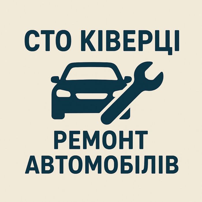 Автосервіс. Заміна масла. Зам-на колодок. Діаностика. Ремонт ходової
