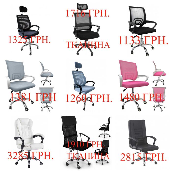 НОВІ!Крісла офісні,дім,КРІСЛА МАЙСТРА,відео,18 МОДЕЛЕЙ
