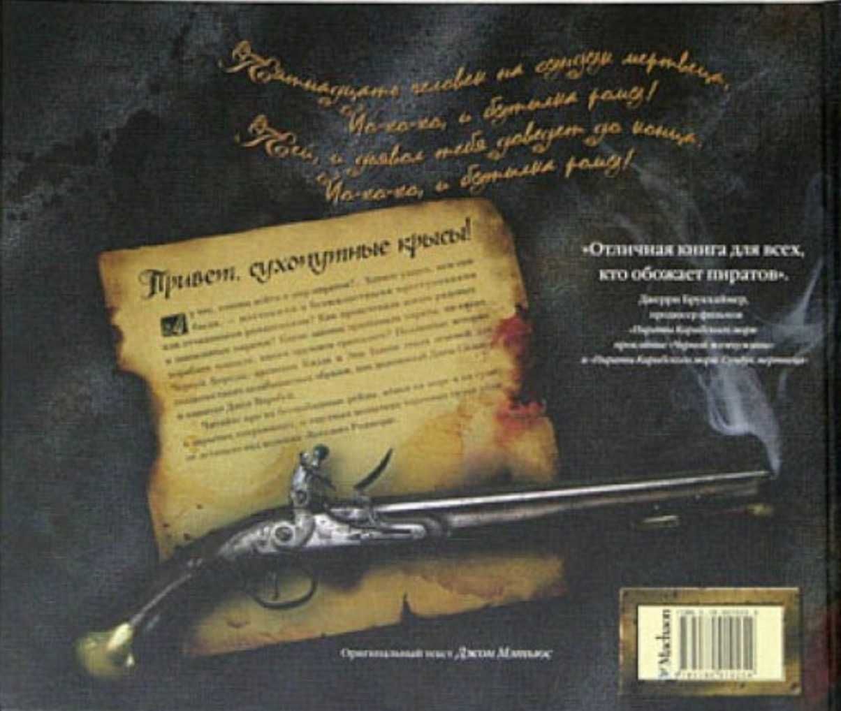 Книга "Пираты и их сокровища", новая, хороший подарок