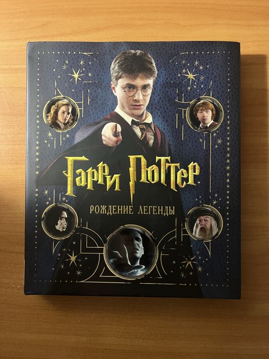 Гарри Поттер: рождение легенды
