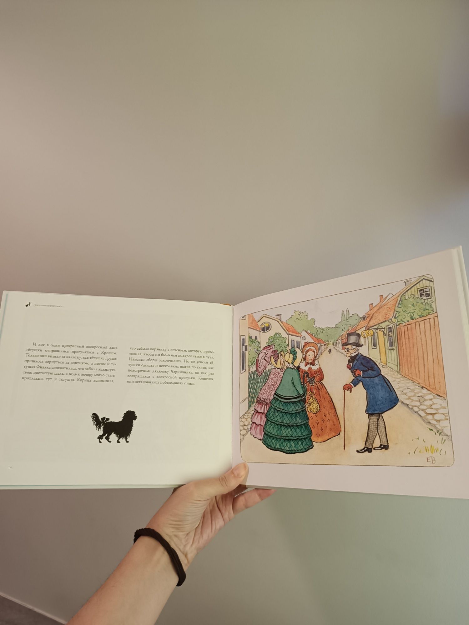 Груша корица и фиалка книга для детей на русском языке