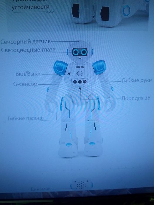 Робот.    JJRc R11 Cady Wike Touch Control