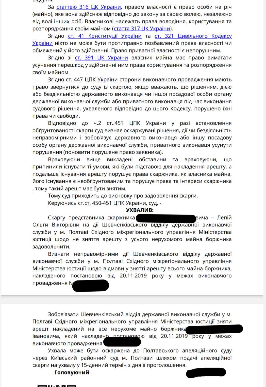 Адвокат.Кредитні спори,зняття арешту з майна, визнання права власності