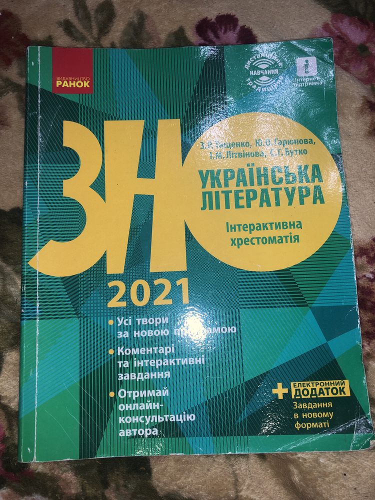 збірники та підготовка до зно