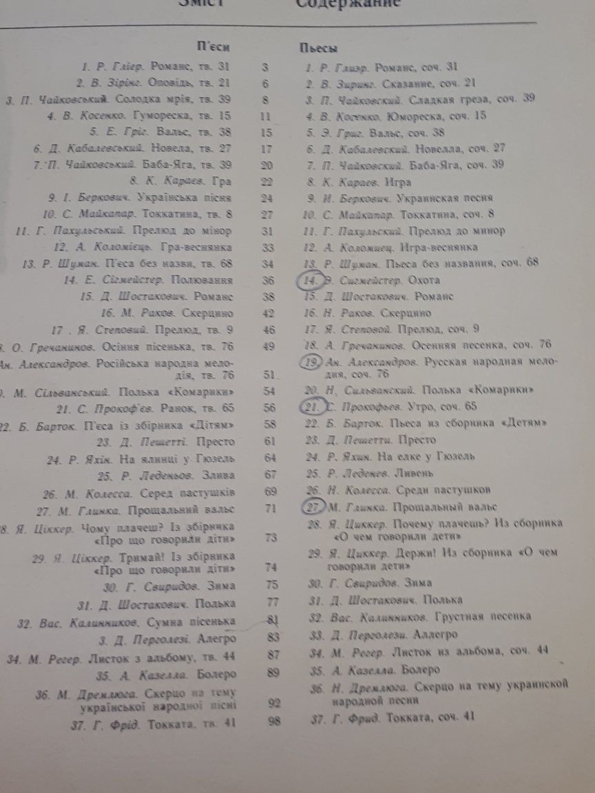 Ноты Ф-но 
Фортепиано 1-2-3-4-5-6-7 кл.
Содерж. на фото.
Цена за сб.