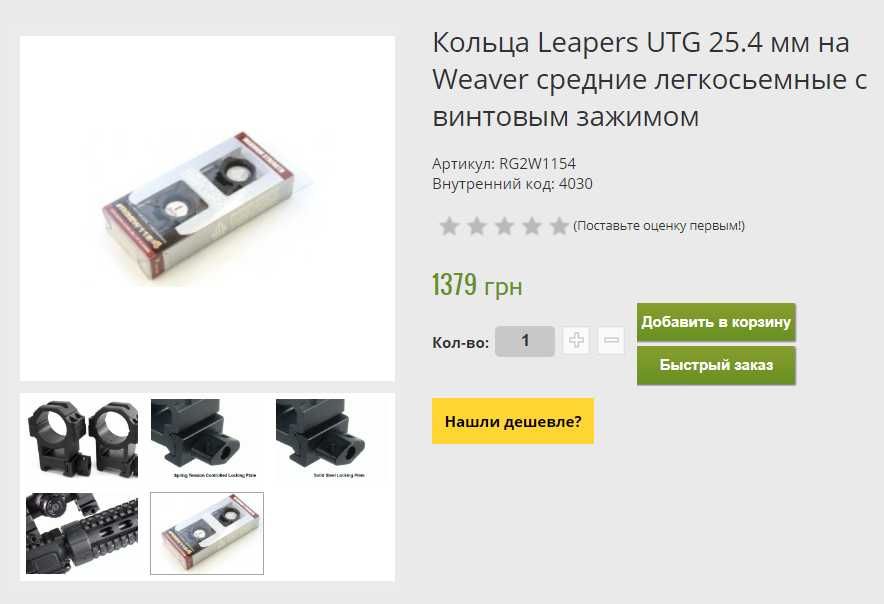 Кольца LEAPERS UTG 25.4 Мм Быстросъемные На Weaver С Винтовым Зажимом