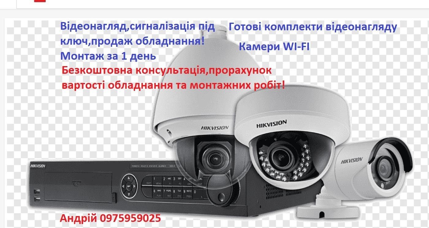 Відеонагляд,відеоспостереження та сигналізація,wi-fi камера