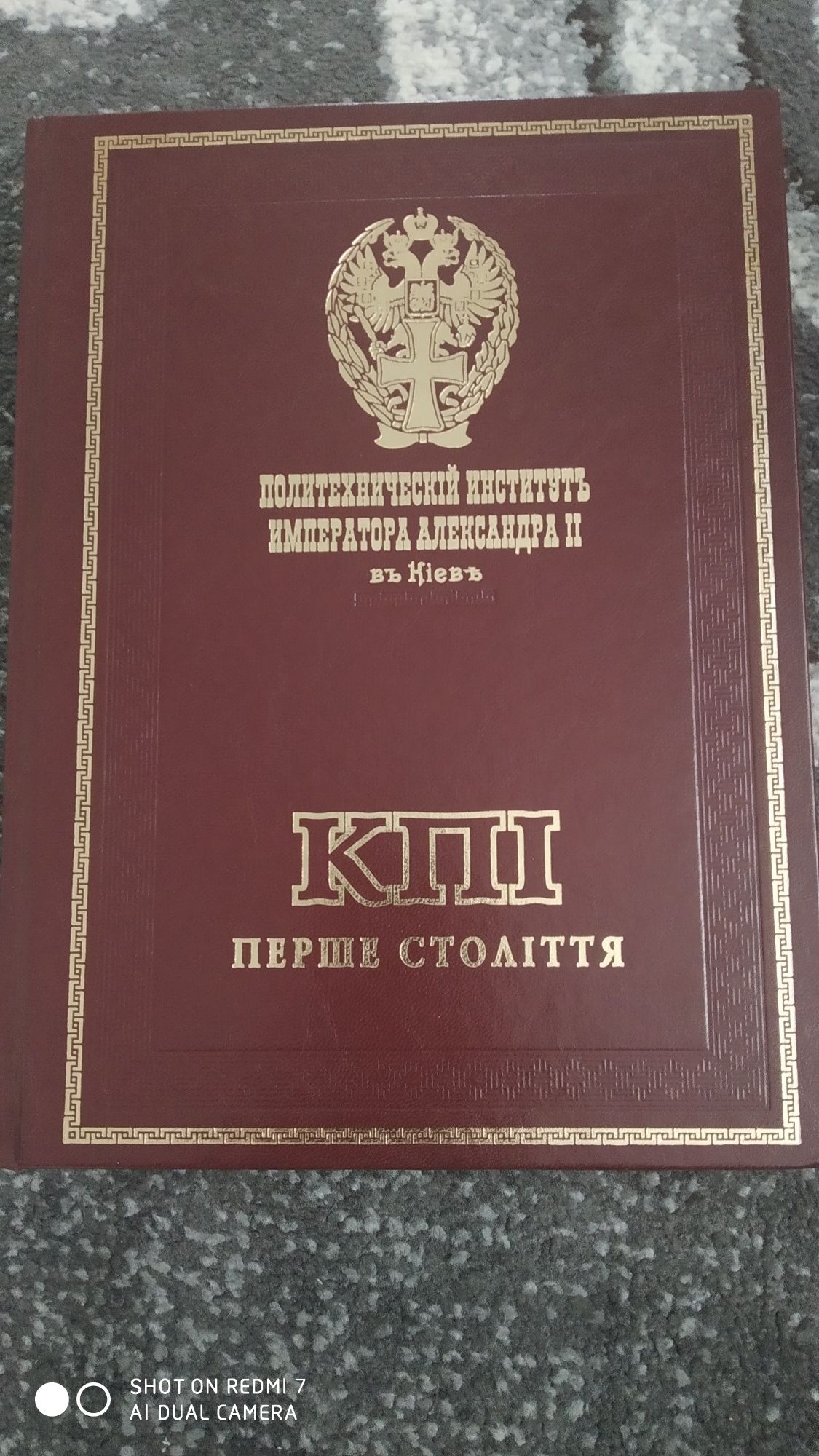 Ілюстрована історія КПІ