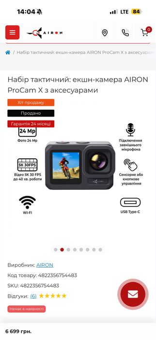 ПродамAIR ProCamX