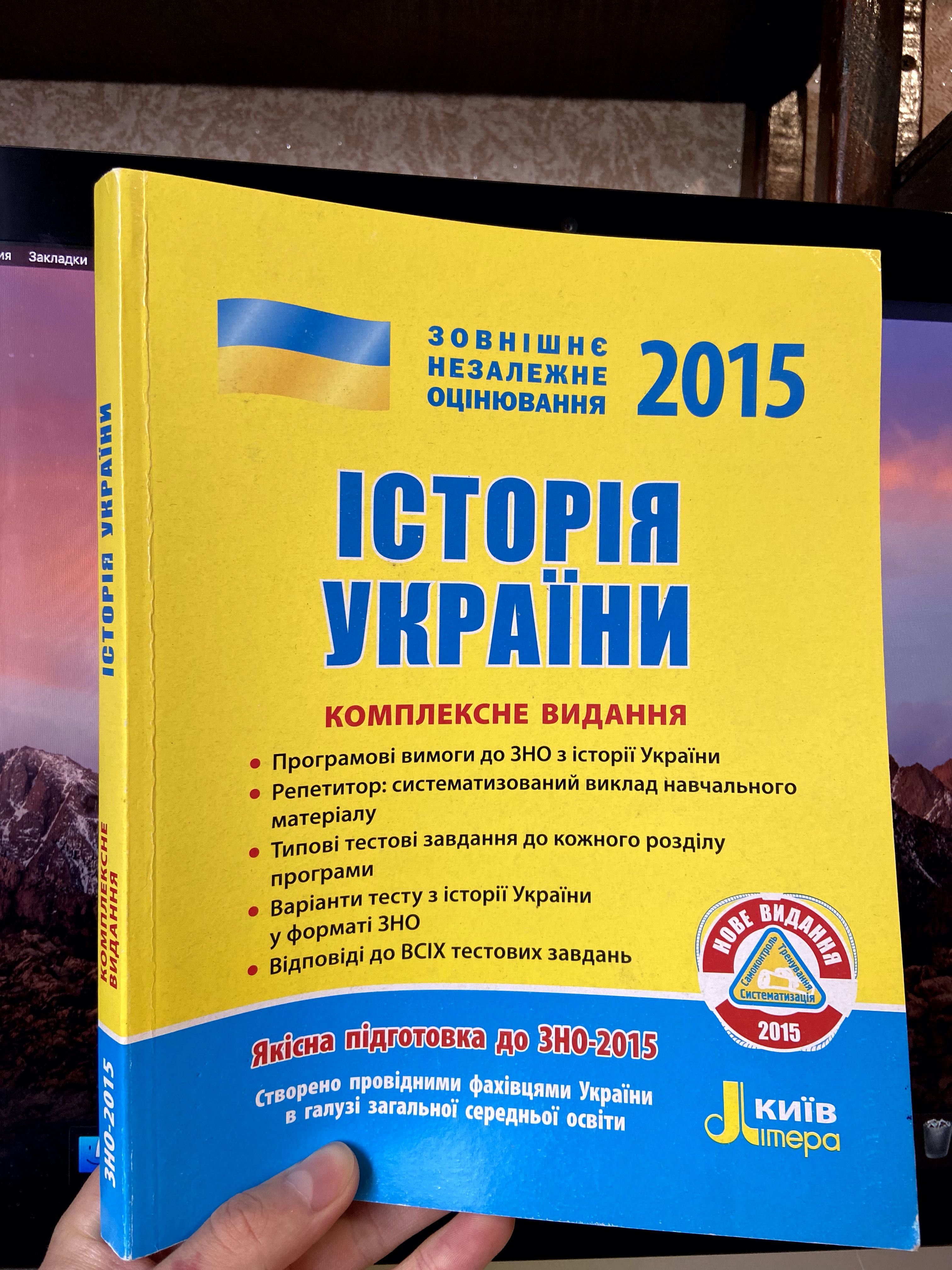 ЗНО Історія України 2015р. для НМТ 2024р.