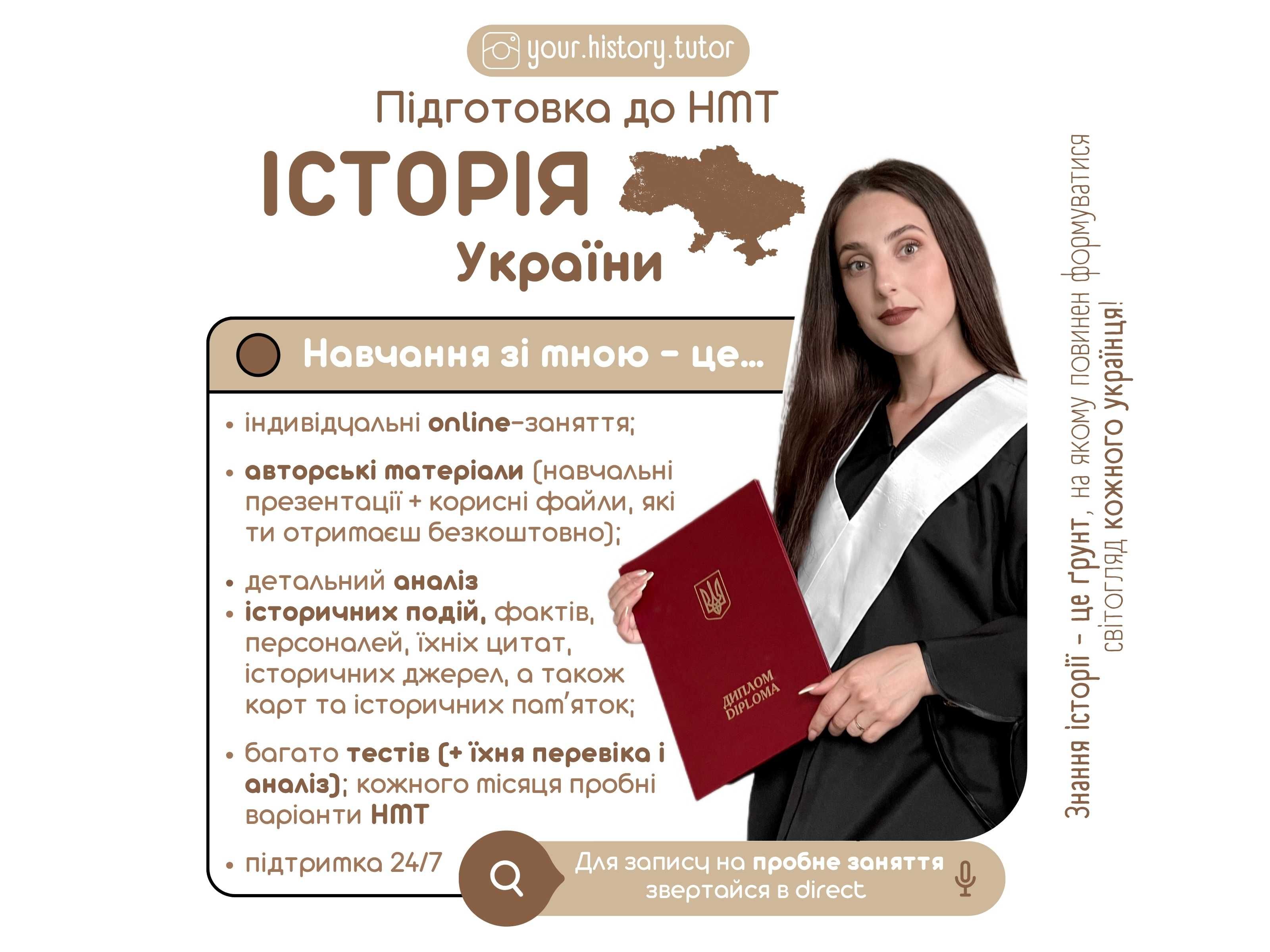 Репетитор. Історія України. НМТ 2026