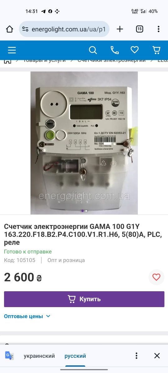 Счетчик электроэнергии GAMA 100 G1Y