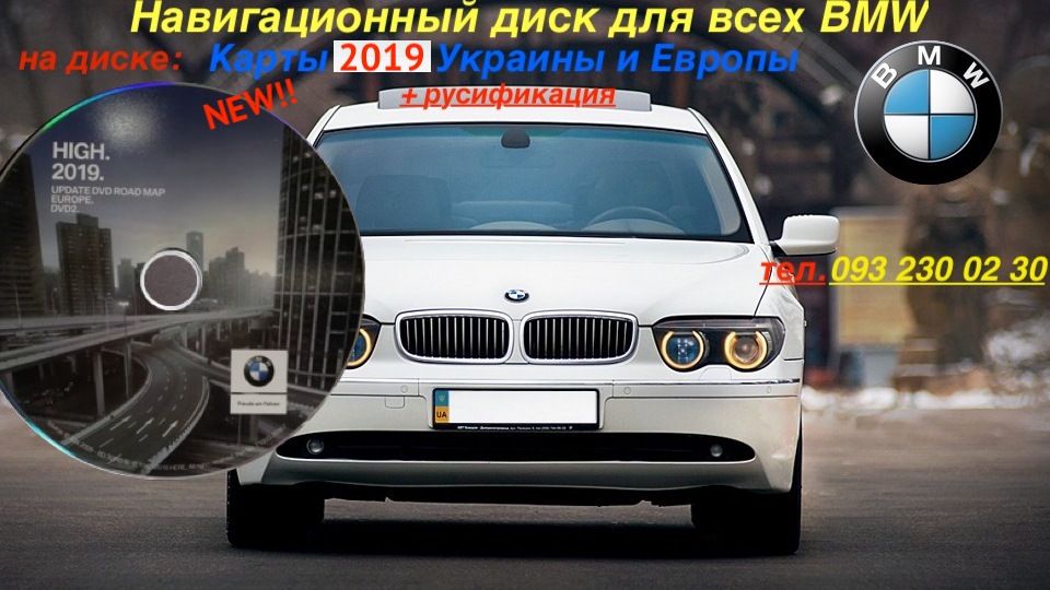 Навигация для Bmw карты 2022 Украина и Европа Все модели Bmw