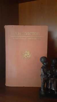 Книга А.Н. Толстой