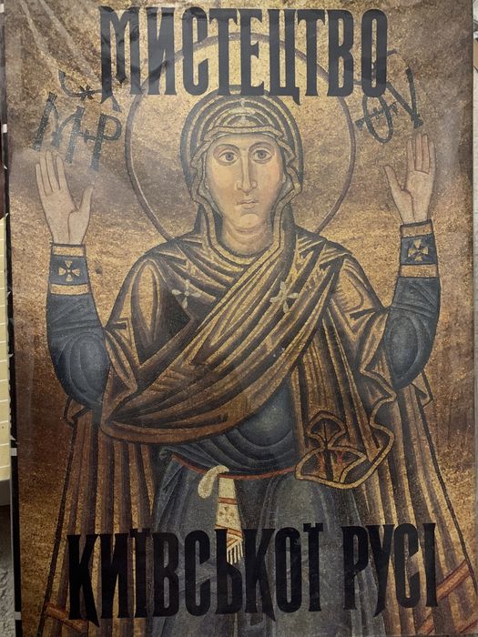 Мистецтво Київської Русі