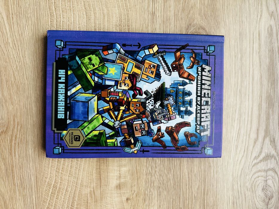 Нова, друга частина майнкрафт