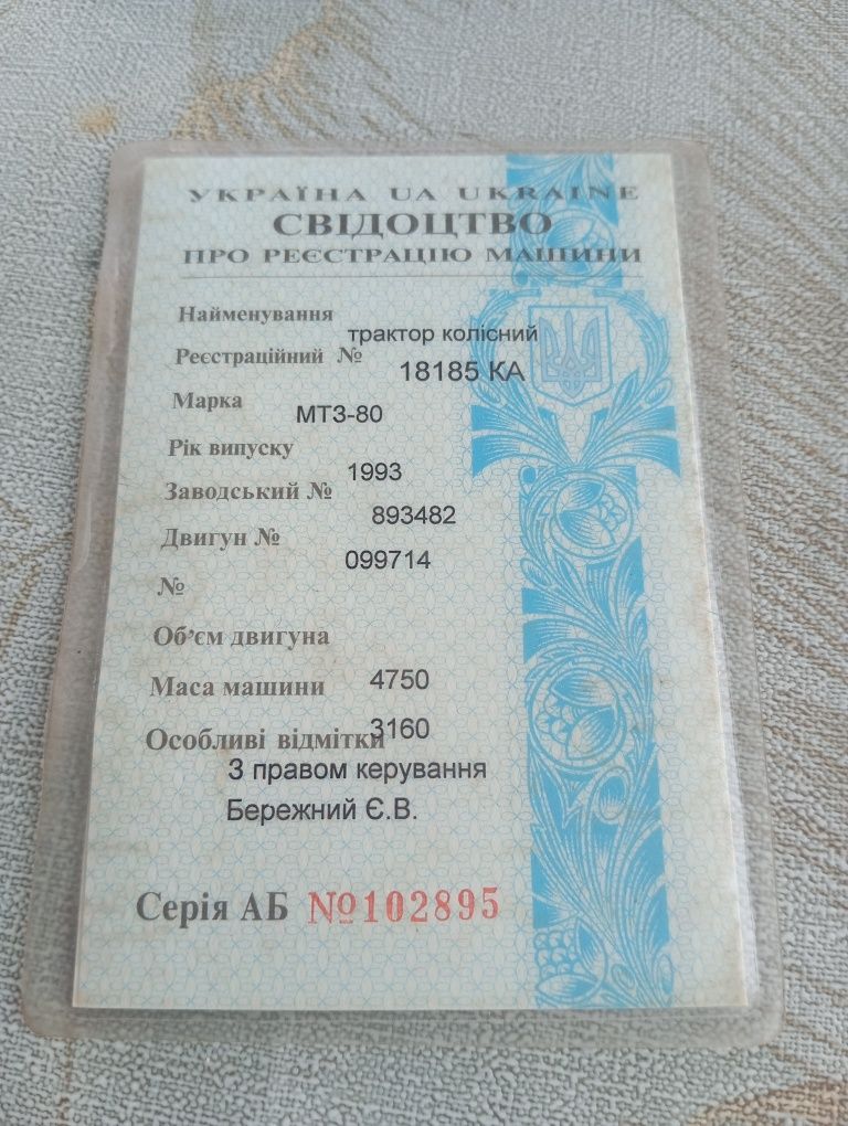 Трактор МТЗ-80 продам