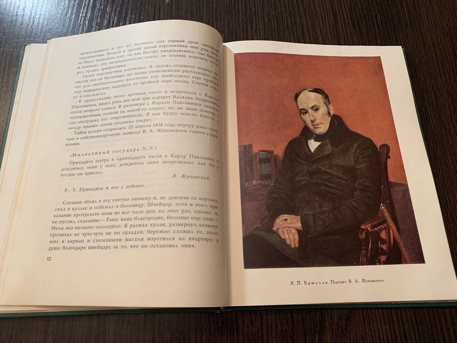 Т.Г.Шевченко "Художник",1961 год