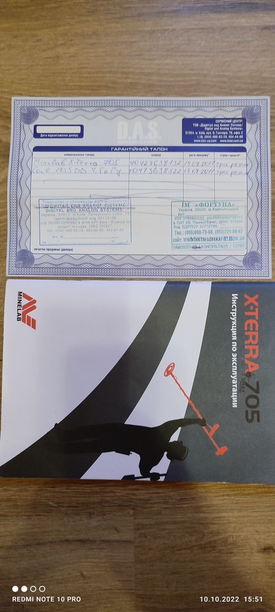Металошукач MINELAB X-TERRA 705 + тричастотна катушка NEL Thunder.