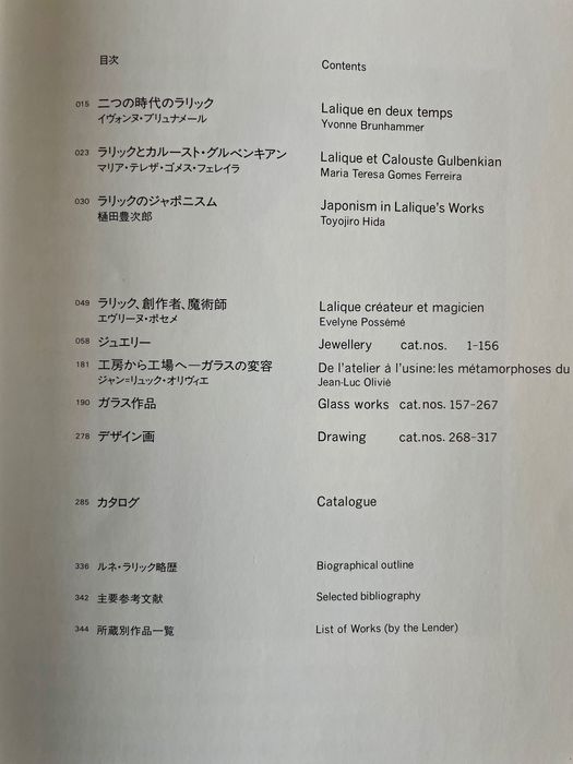 Rene Lalique : catálogo exposição realizada no MoMat (Tokyo) em 1992