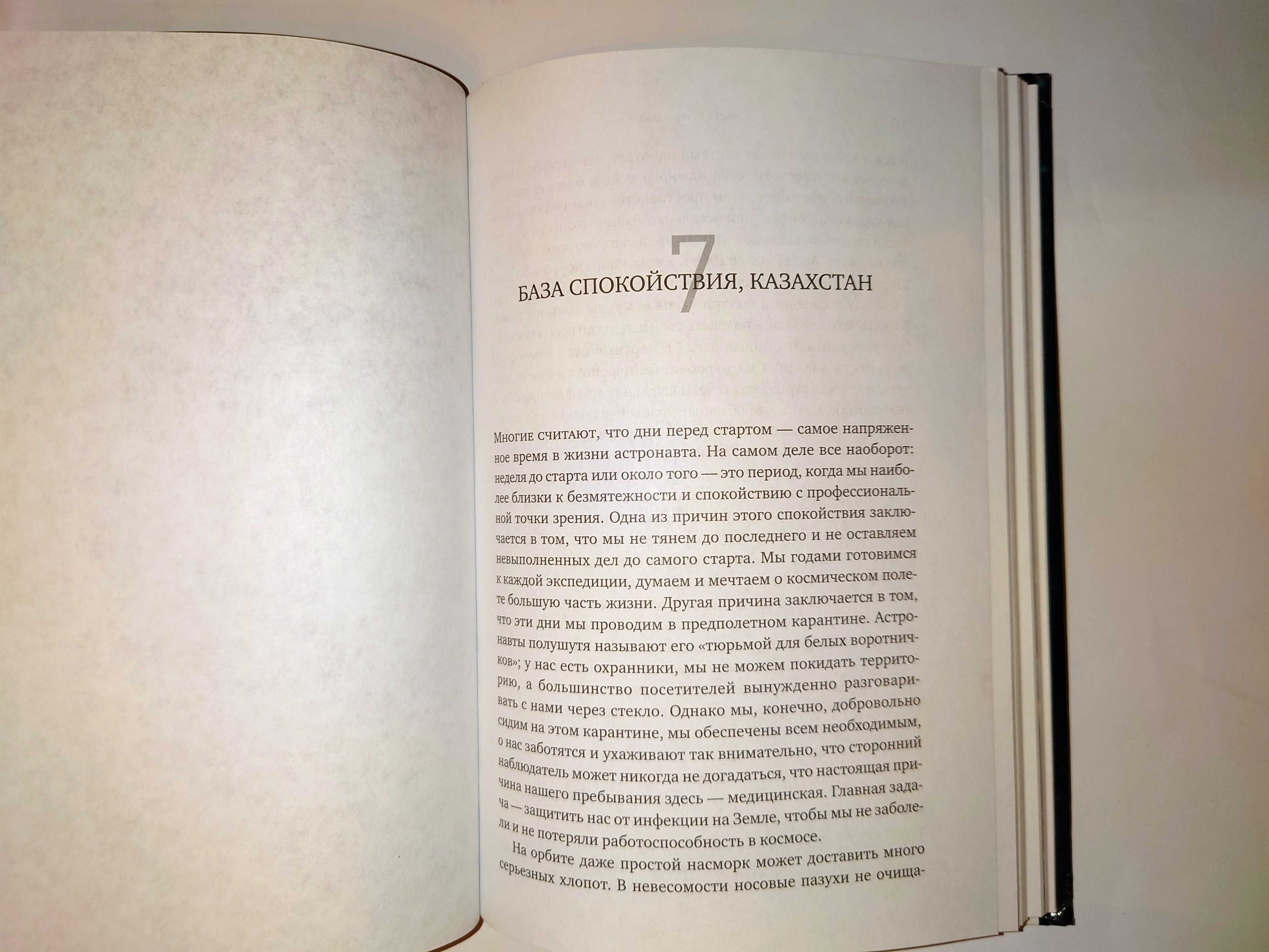 Хэдфилд Крис. Руководство астронавта по жизни на земле.