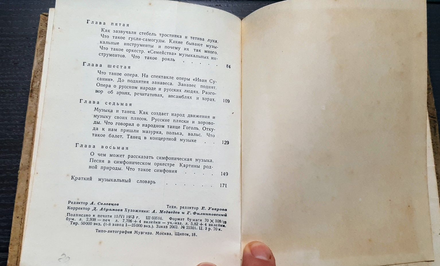 Первая книжка о музыке 1953г. В.Васина-Гроссман