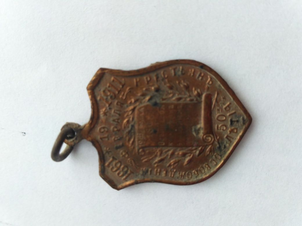 Медальон 1911 года