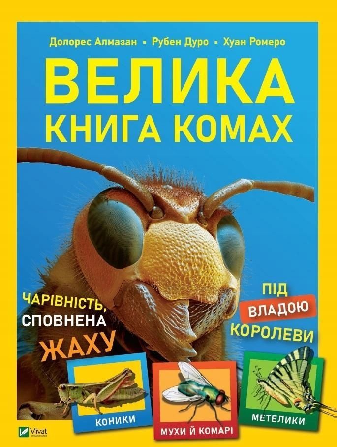 The Big Book Of Insects W. Ukraińska, Ruben Duro