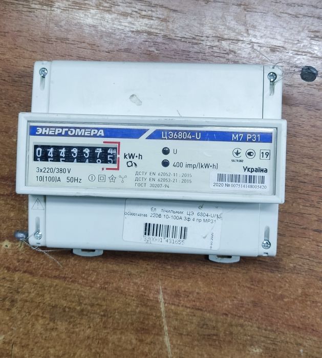 Лічильник електроенергії.3фази