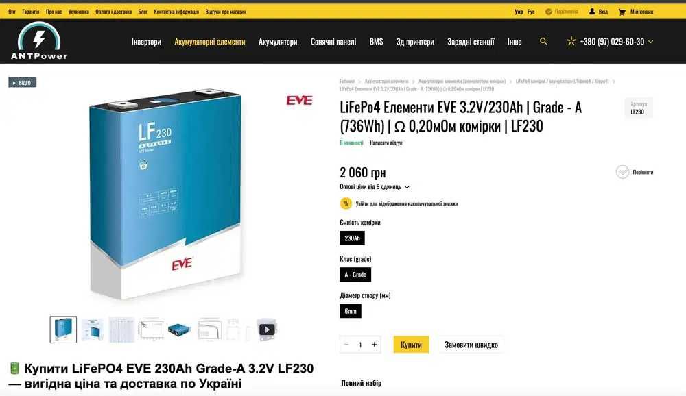 Аккумуляторы EVE LF230 / LF280K / MB31 В НАЛИЧИИ Grade A (новые)
