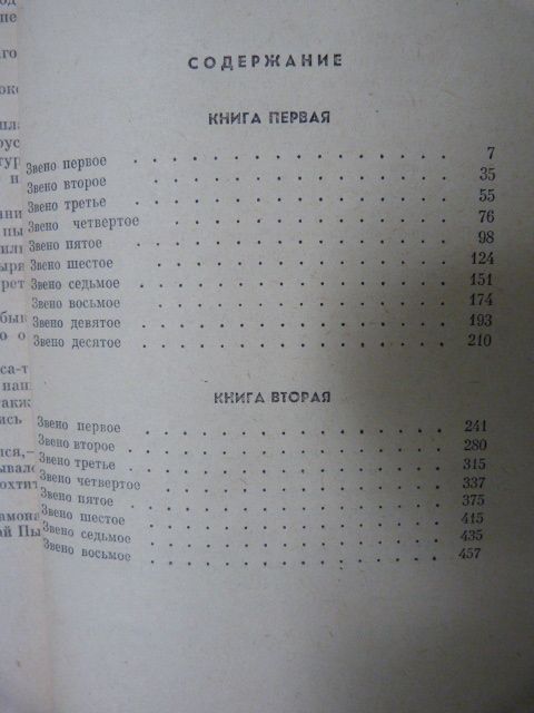 Федор Панферов. Бруски. 1979г. 1-2, 3-4 том, за 2 книги