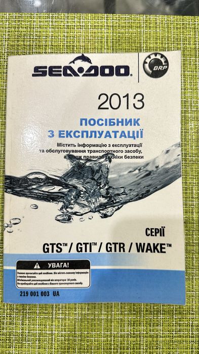 Гідроіикл Seadoo gts, gti, gtr, wake посібник