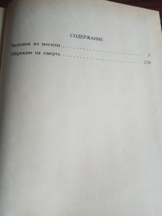 Росс Макдональд " Человек из могилы. Обрекаю на смерть "