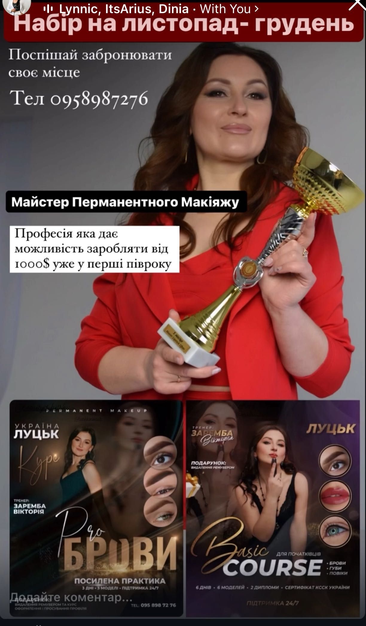 Навчання, курси з Перманентного макіяжу для початківців