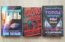 Книги Джемисин Город Бачигалупи Водяной нож Скальци Хьюго Фантастика