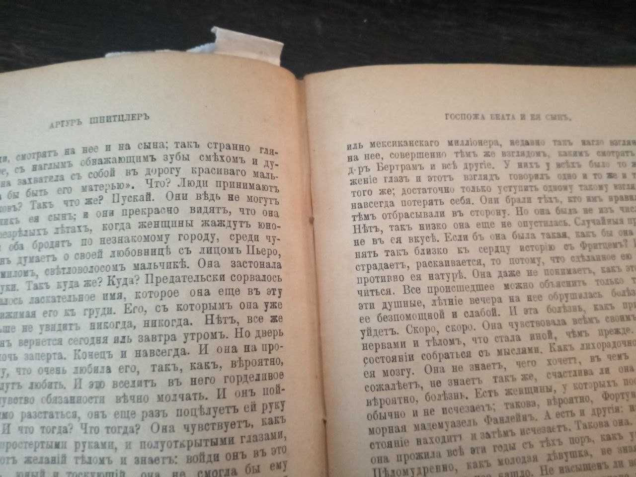 Знаменитая испанская повесть "Лазарь поводырь" в переводе. 1913 г.