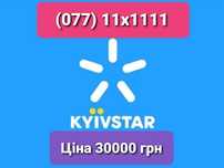 (077) 11х1111 Золотой номер Киевстар