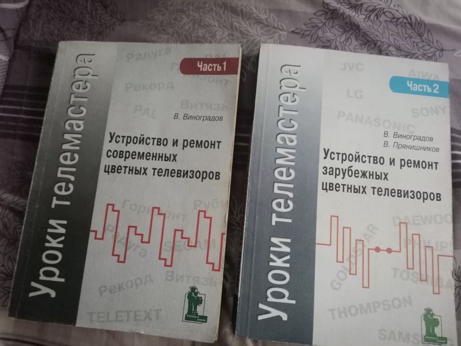 Уроки телемастера. Пособие