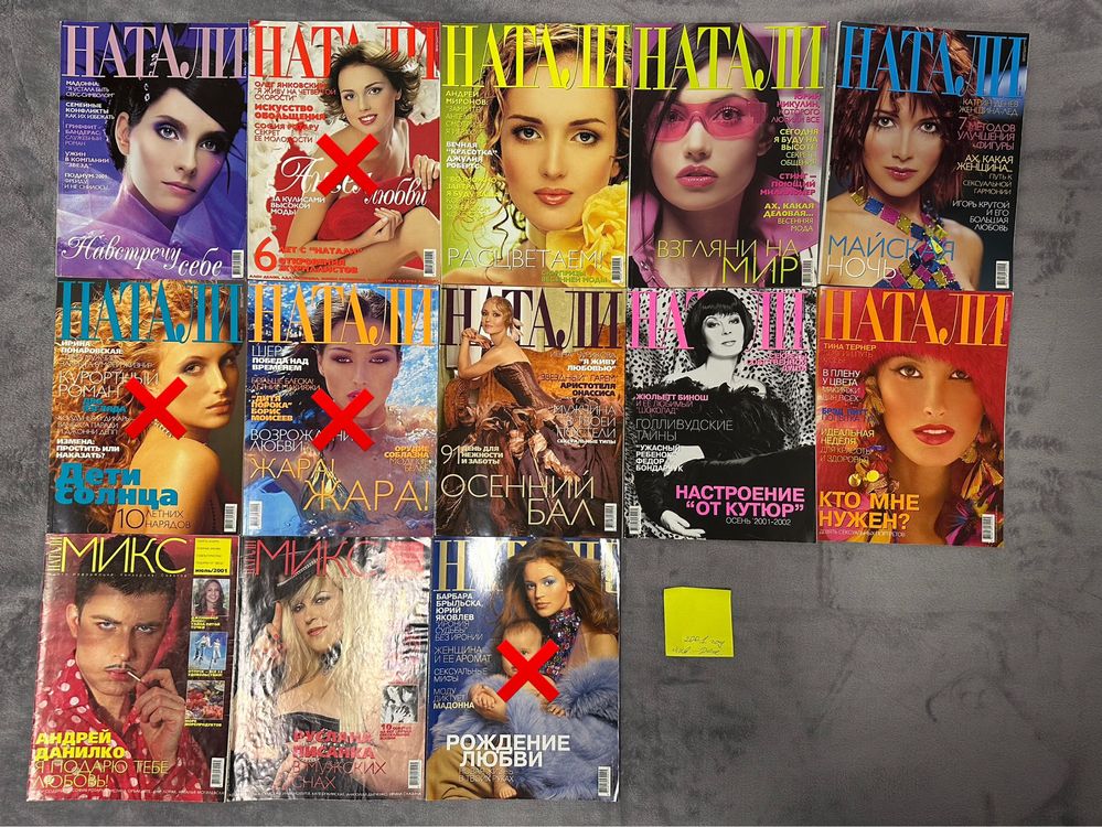 Журнали Наталі 1997-2003